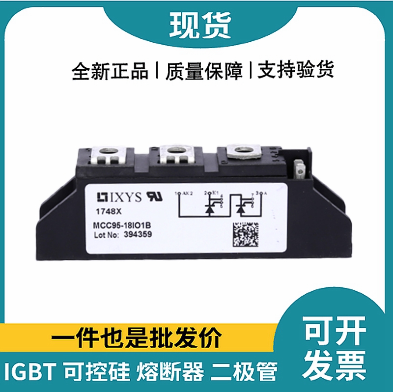 艾賽斯IXYS 功率晶閘管可控硅模塊 MCC95-18IO1B
