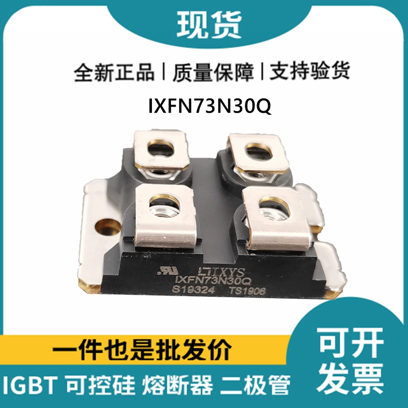 艾賽斯IXYS 快恢復二極管IXFN73N30Q MOS管