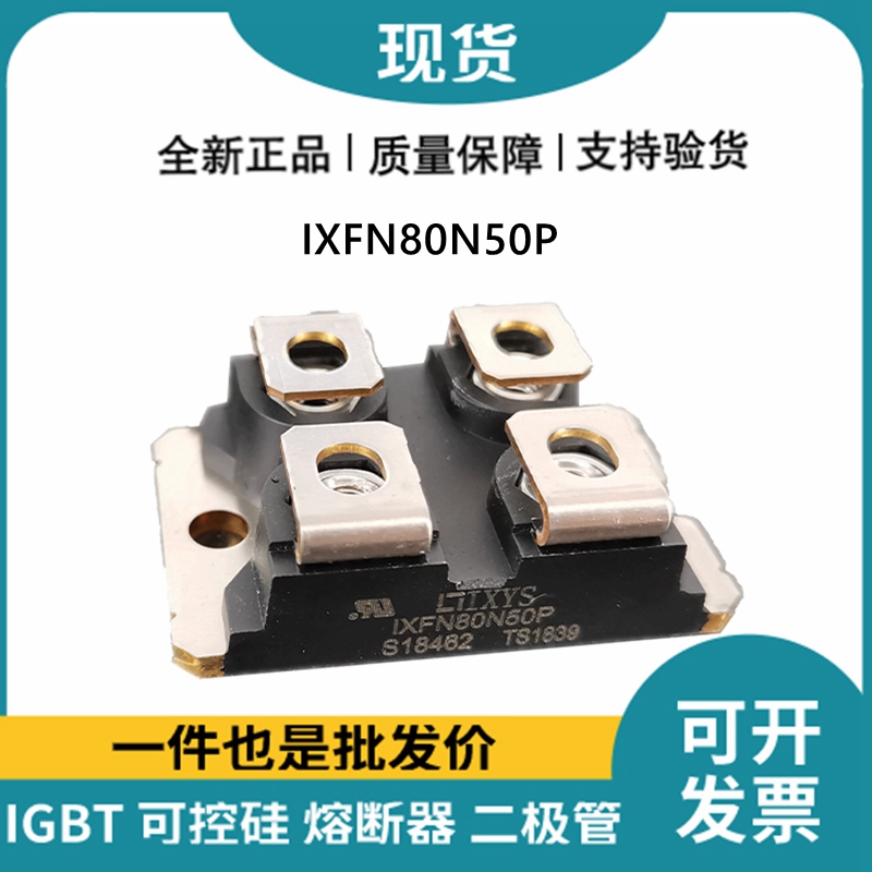 艾賽斯IXYS 快恢復二極管IXFN80N50P MOS管