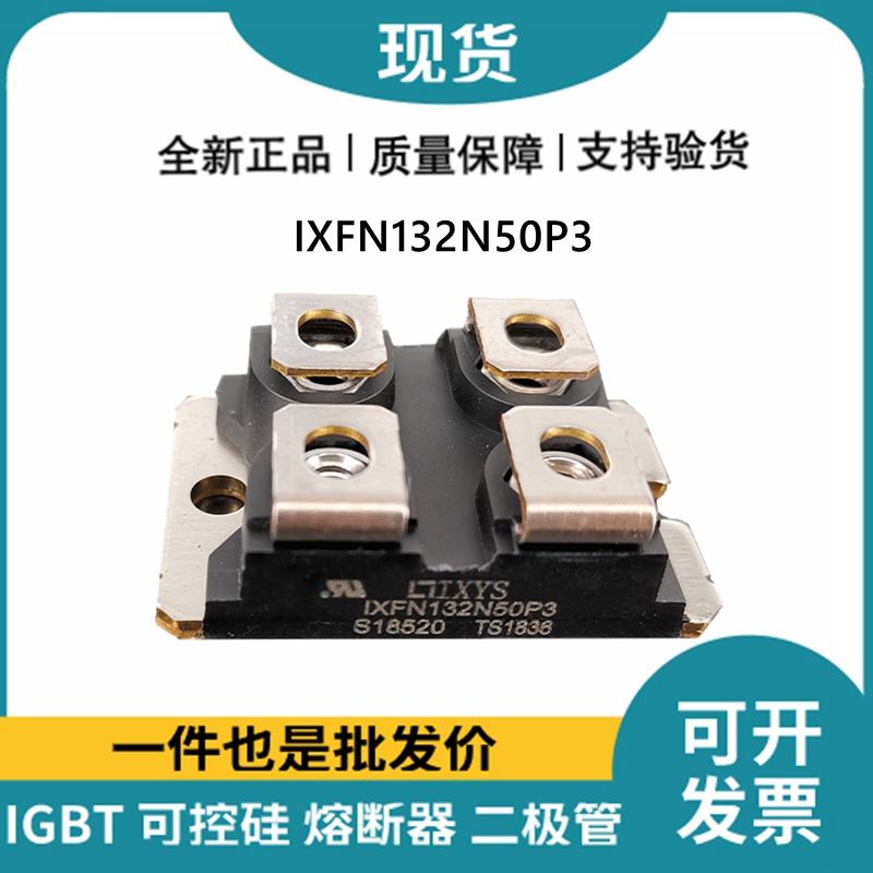 艾賽斯IXYS 快恢復(fù)二極管IXFN132N50P3 MOS管