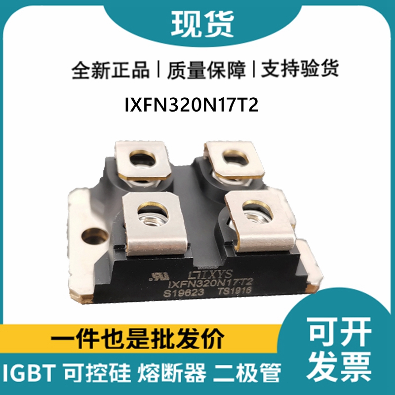 艾賽斯IXYS 快恢復二極管IXFN320N17T2 MOS管