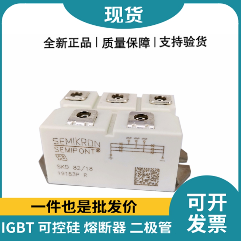 西門康SEMIKRON 整流橋模塊 SKD82/18