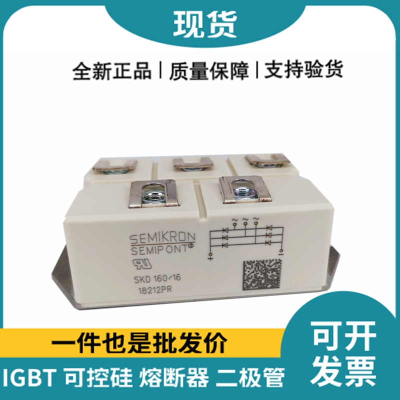 西門康SEMIKRON 整流橋模塊 SKD160/16