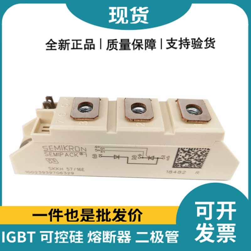 西門康SEMIKRON晶閘管模塊功率可控硅 SKKH57/16E
