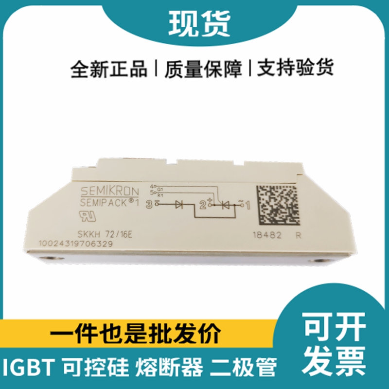 西門康SEMIKRON晶閘管模塊功率可控硅 SKKH72/16E