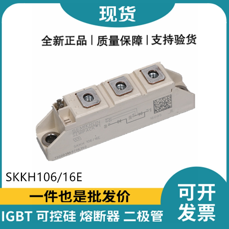 西門康SEMIKRON晶閘管模塊功率可控硅 SKKH106/16E