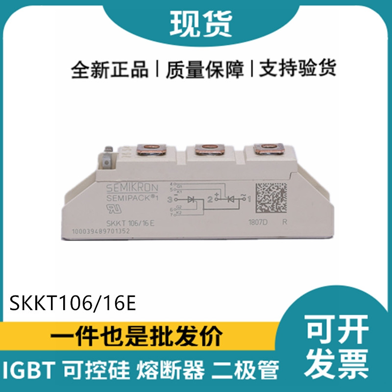 西門康SEMIKRON晶閘管模塊功率可控硅 SKKT106/16E