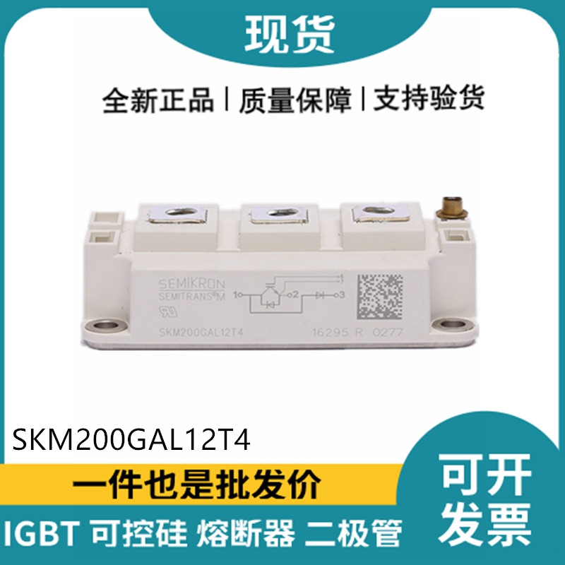 西門康SEMIKRON 功率IGBT模塊 SKM200GAL12T4