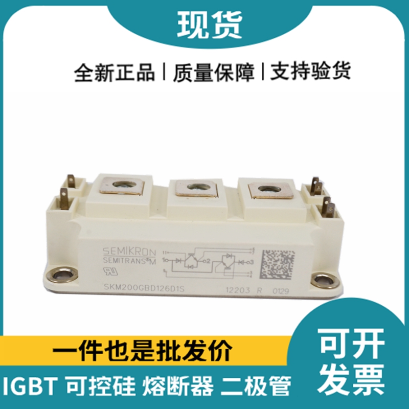 西門康SEMIKRON 功率IGBT模塊 SKM200GBD126D1S