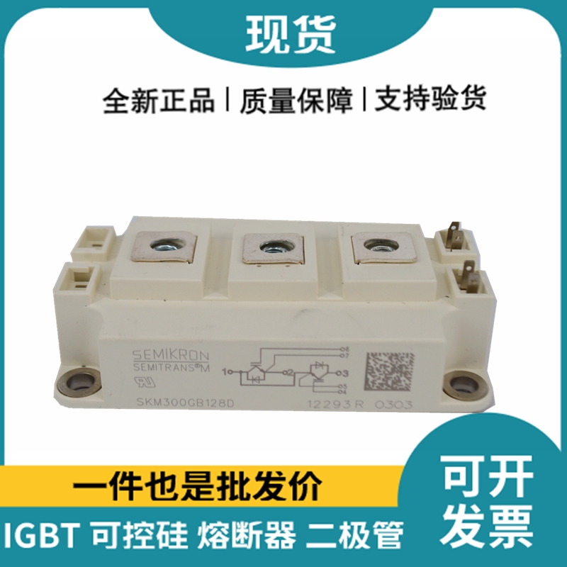 西門康SEMIKRON 功率IGBT模塊 SKM300GB128D