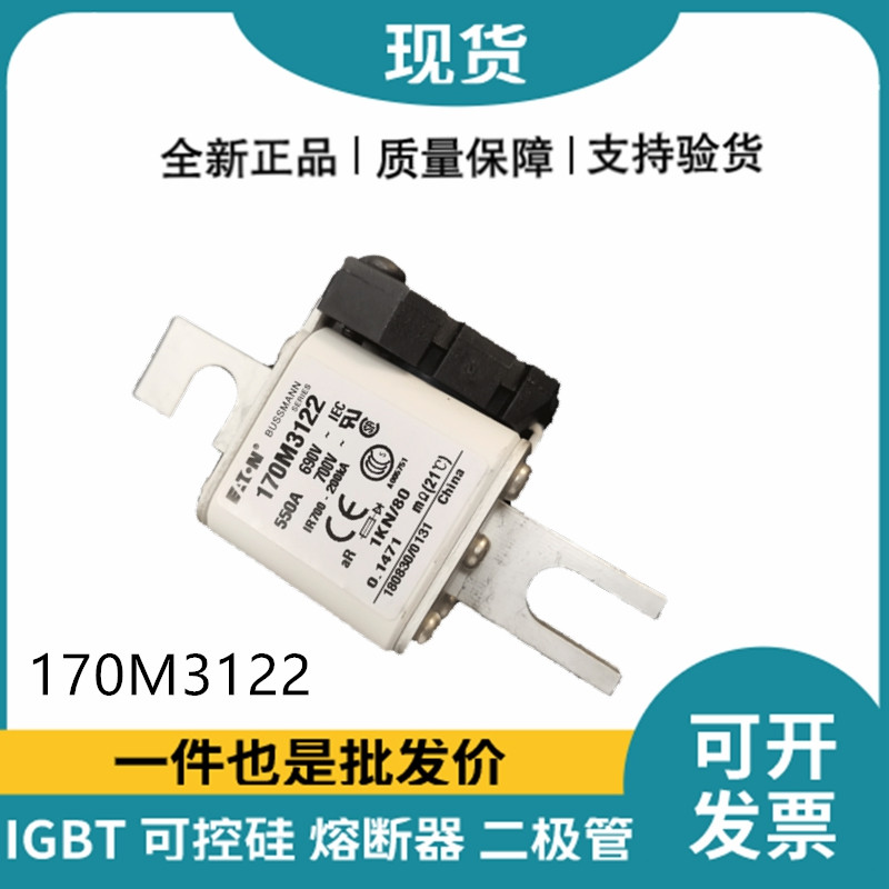 巴斯曼BUSSMANN低壓快速熔斷器 170M3122