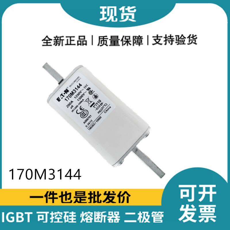 巴斯曼BUSSMANN低壓快速熔斷器 170M3144