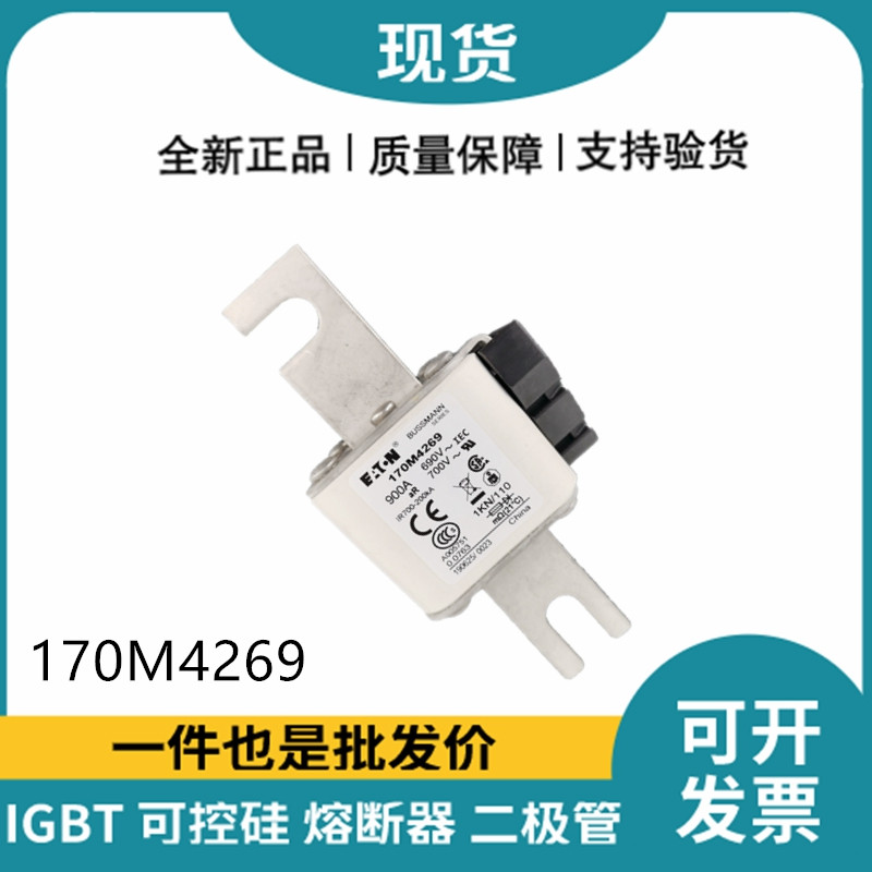 巴斯曼BUSSMANN低壓快速熔斷器 170M4269