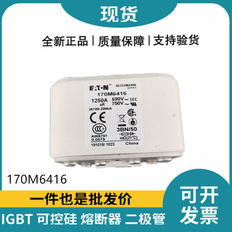 巴斯曼BUSSMANN低壓快速熔斷器 170M6416