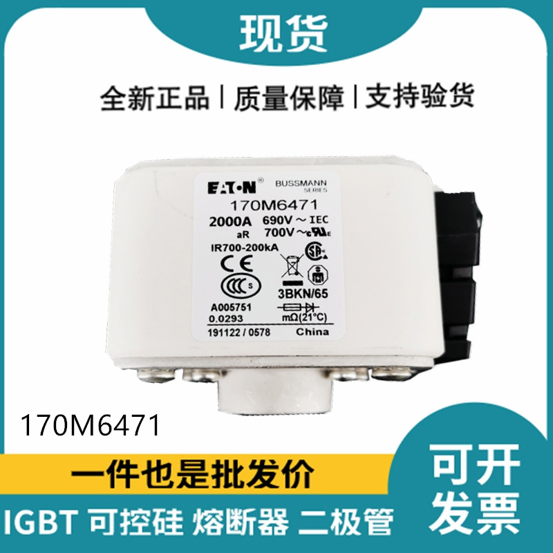巴斯曼BUSSMANN低壓快速熔斷器 170M6471
