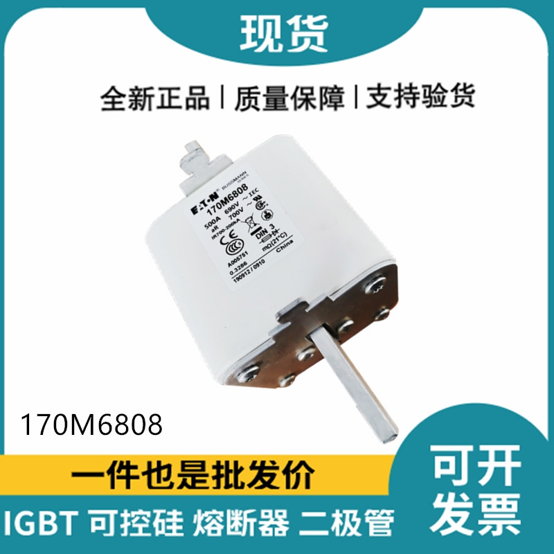巴斯曼BUSSMANN低壓快速熔斷器 170M6808