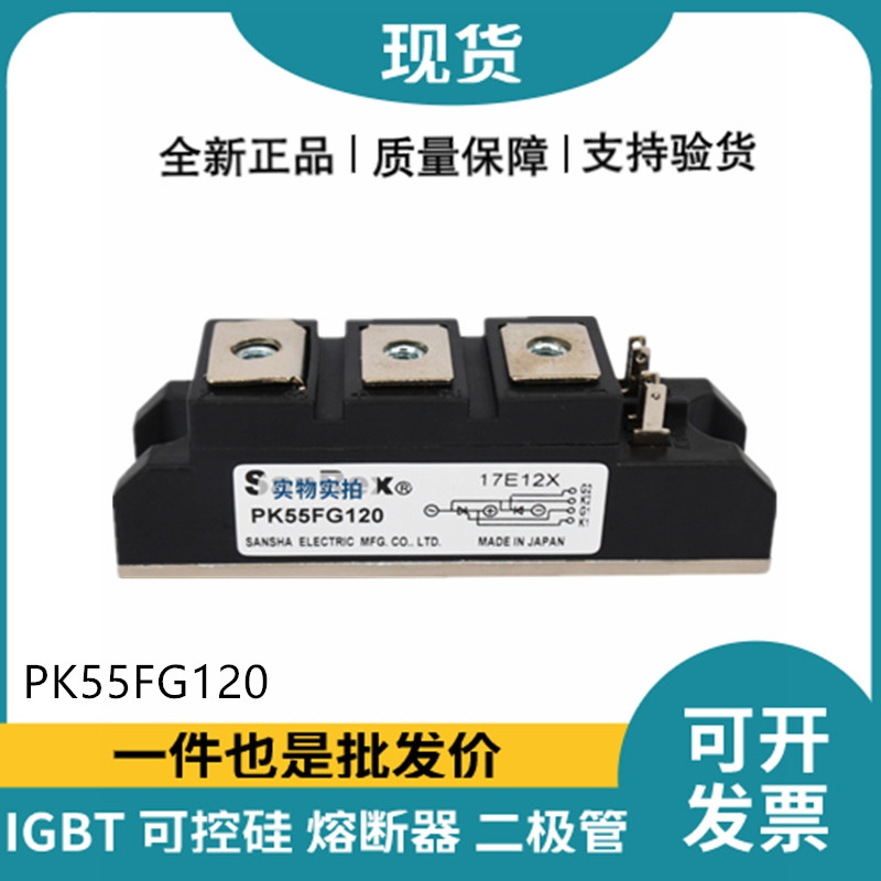 三社SanRex可控硅PK55FG120 功率晶閘管模塊