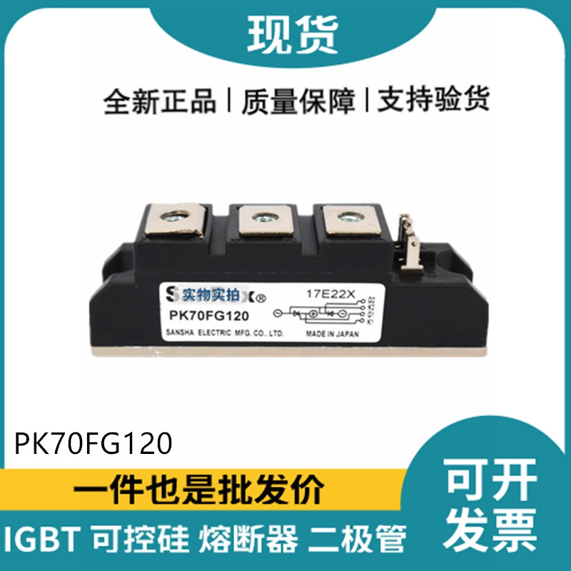 三社SanRex可控硅PK70FG120 功率晶閘管模塊