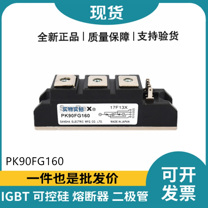 三社SanRex可控硅PK90FG160 功率晶閘管模塊