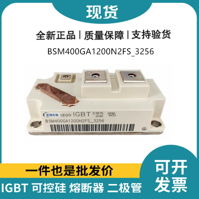 英飛凌Infineon驅動模塊 BSM400GA1200N2FS_3256 功率IGBT模塊