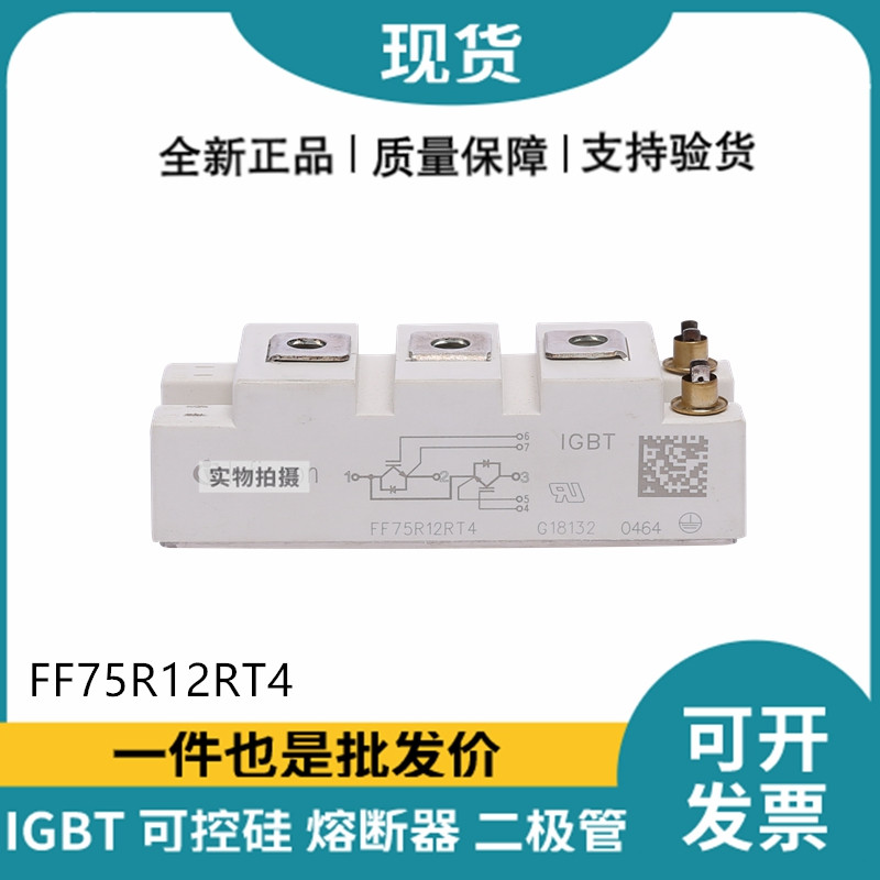 英飛凌Infineon驅動模塊 FF75R12RT4 功率IGBT模塊