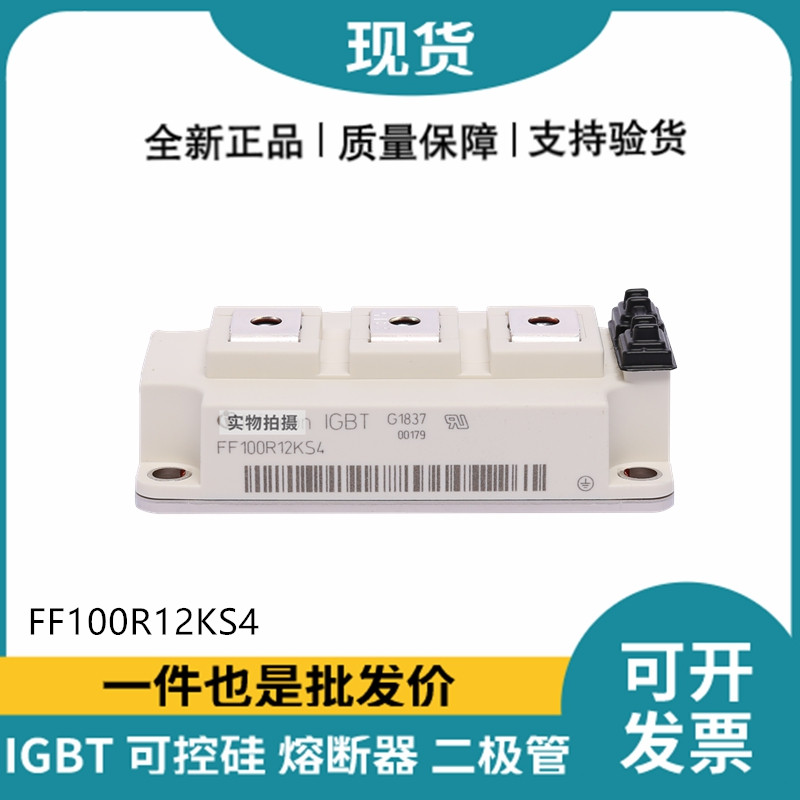 英飛凌Infineon驅動模塊 FF100R12KS4 功率IGBT模塊