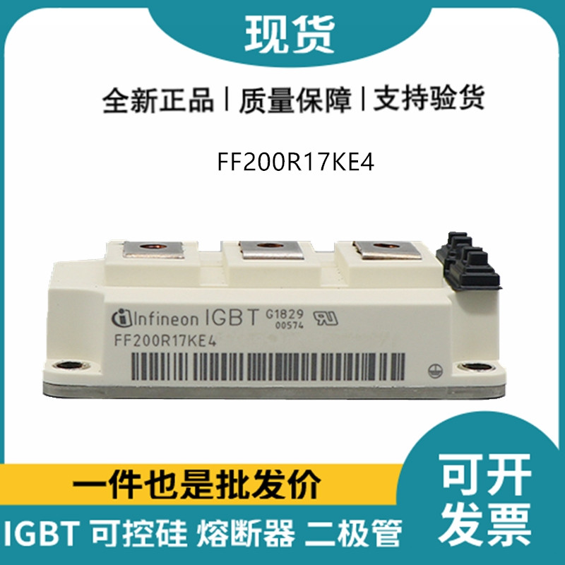 英飛凌Infineon驅動模塊 FF200R17KE4 功率IGBT模塊