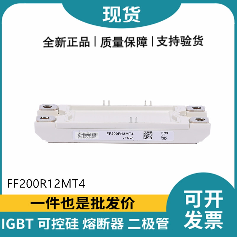 英飛凌Infineon驅動模塊 FF200R12MT4 功率IGBT模塊