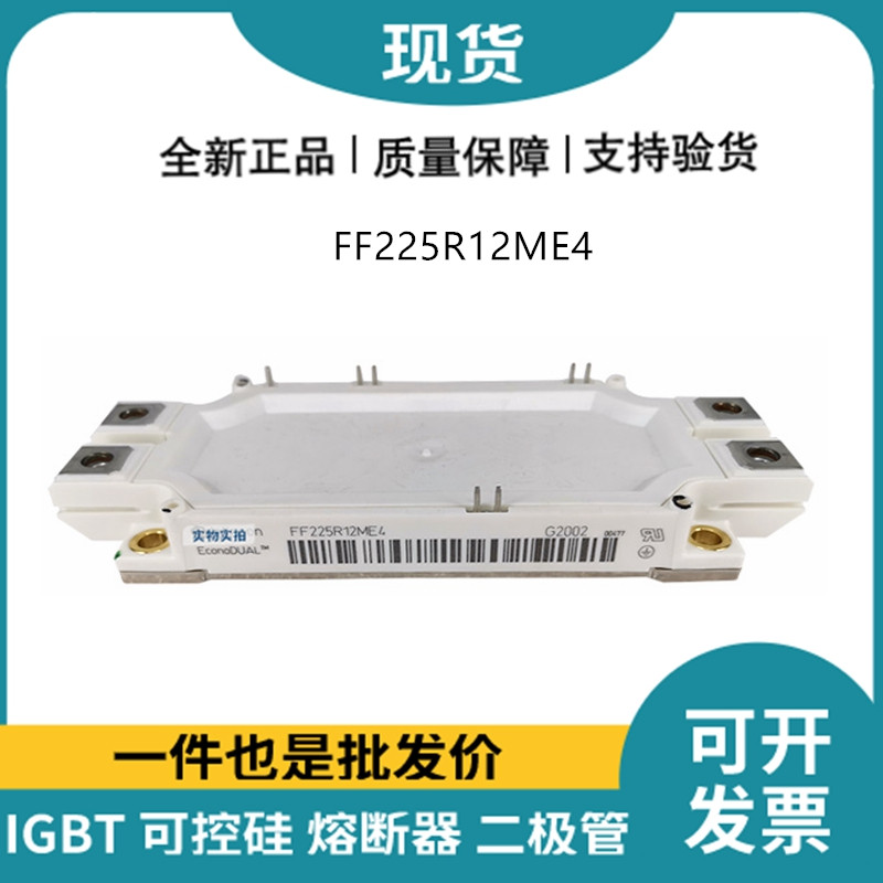 英飛凌Infineon驅動模塊 FF225R12ME4 功率IGBT模塊