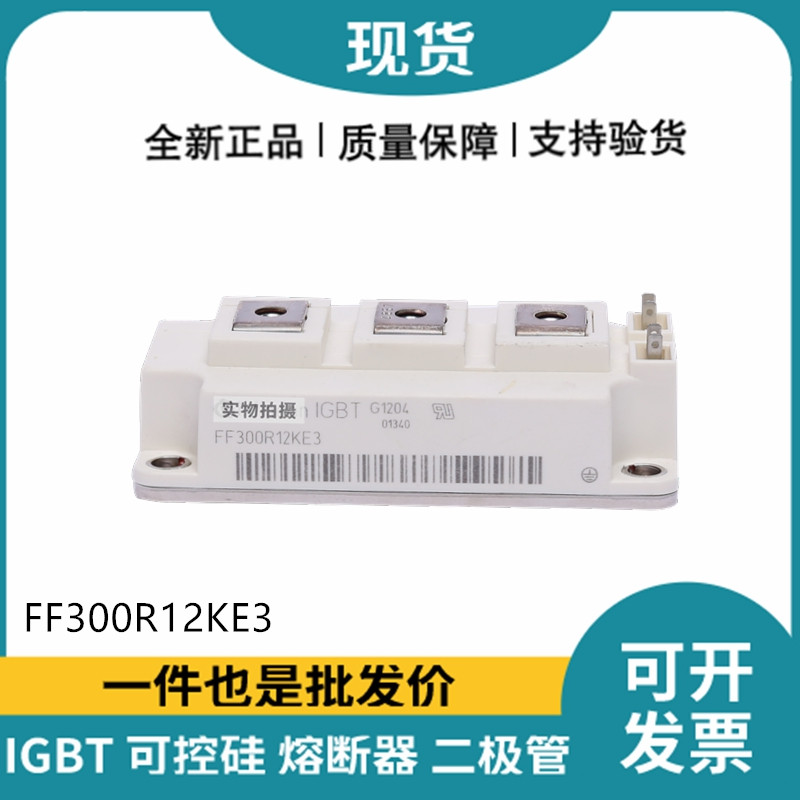 英飛凌Infineon驅動模塊 FF300R12KE3 功率IGBT模塊