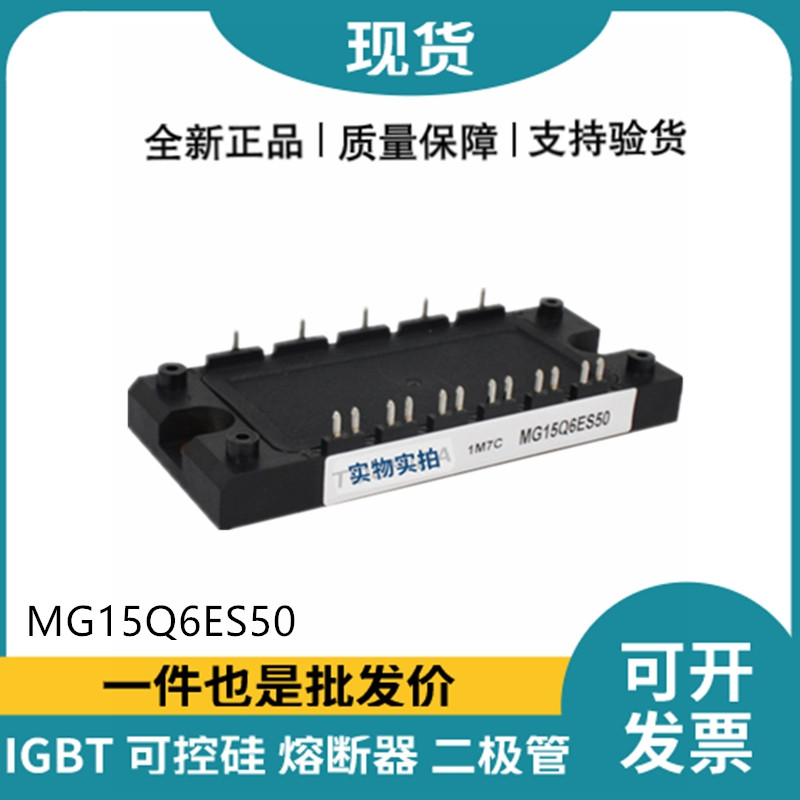 東芝TOSHIBA功率電源模塊 MG15Q6ES50 IGBT模塊