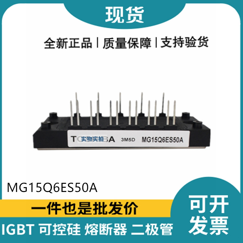 東芝TOSHIBA功率電源模塊 MG15Q6ES50A IGBT模塊