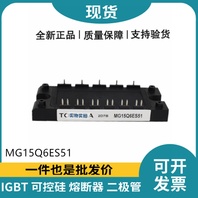 東芝TOSHIBA功率電源模塊 MG15Q6ES51 IGBT模塊