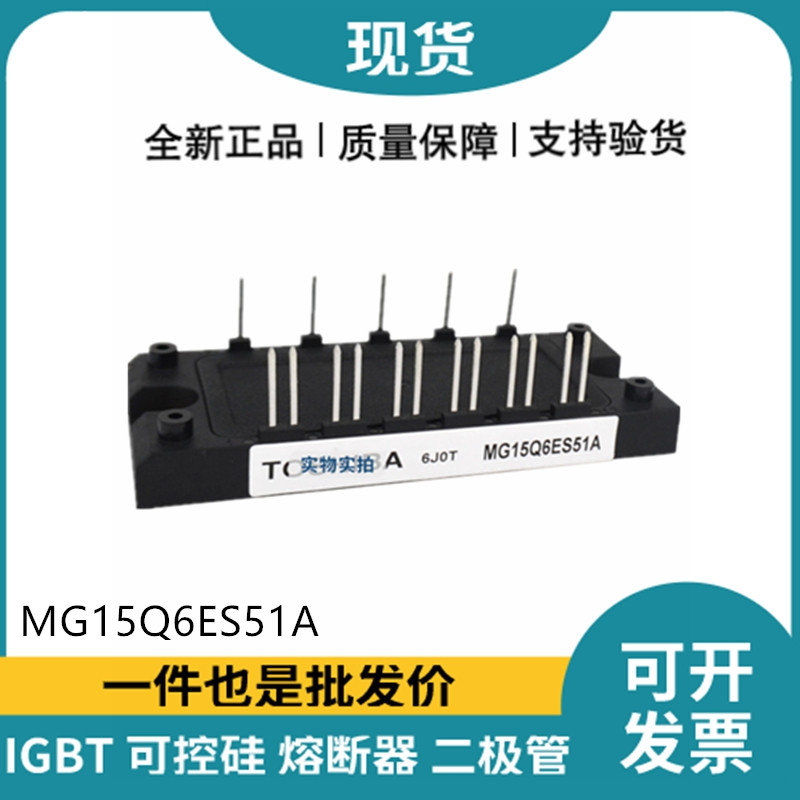 東芝TOSHIBA功率電源模塊 MG15Q6ES51A IGBT模塊
