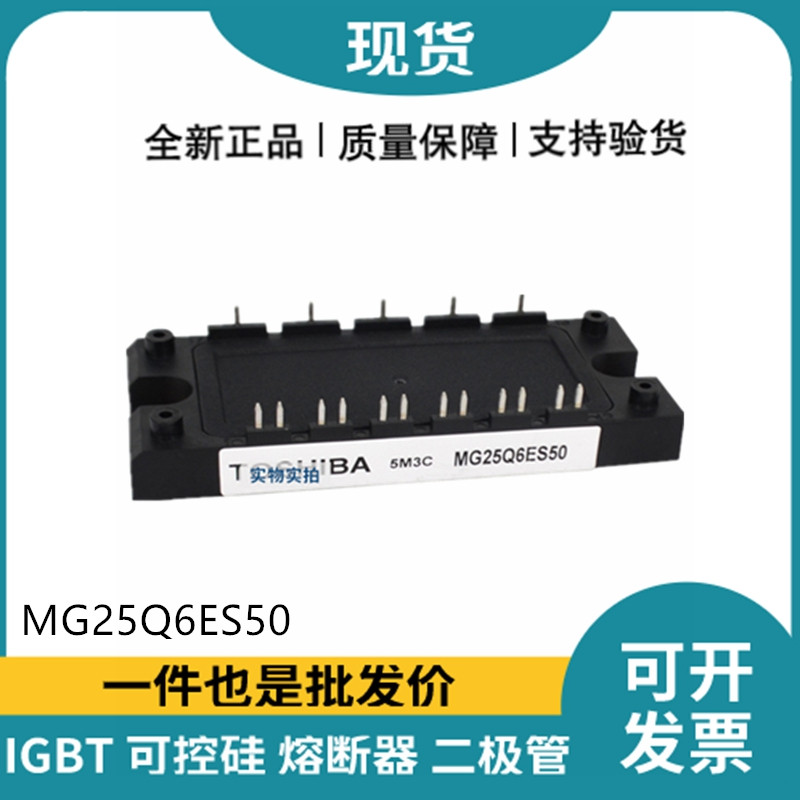 東芝TOSHIBA功率電源模塊 MG25Q6ES50 IGBT模塊
