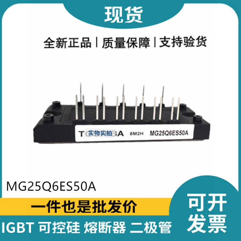 東芝TOSHIBA功率電源模塊 MG25Q6ES50A IGBT模塊