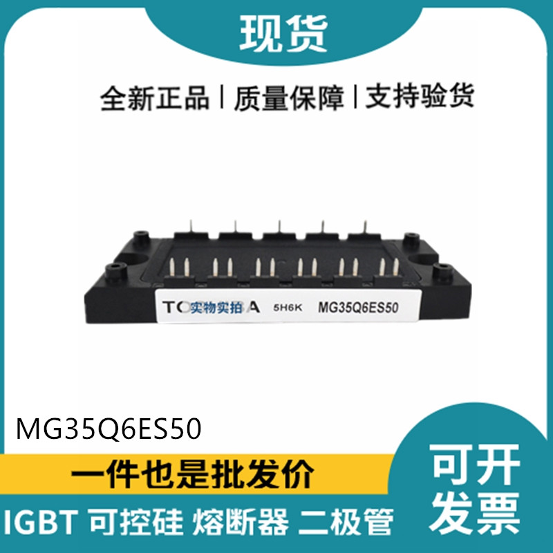 東芝TOSHIBA功率電源模塊 MG35Q6ES50 IGBT模塊