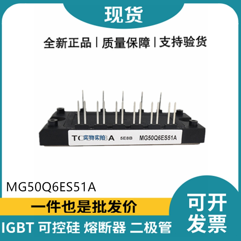 東芝TOSHIBA功率電源模塊 MG50Q6ES51A IGBT模塊
