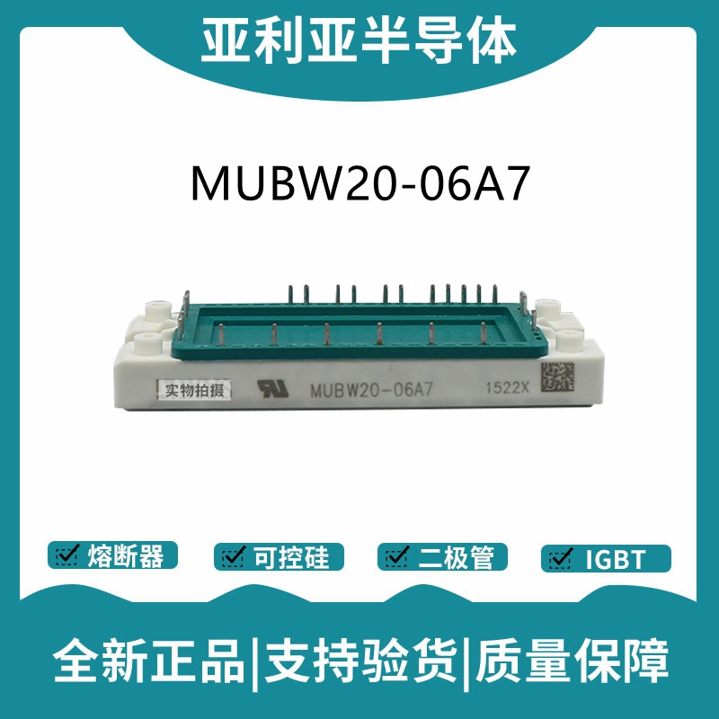 艾賽斯IXYS功率IGBT模塊 MUBW20-06A7 電源模塊