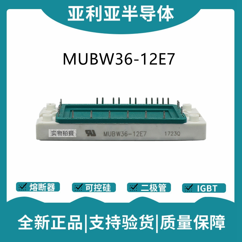 艾賽斯IXYS功率IGBT模塊 MUBW36-12E7 電源模塊