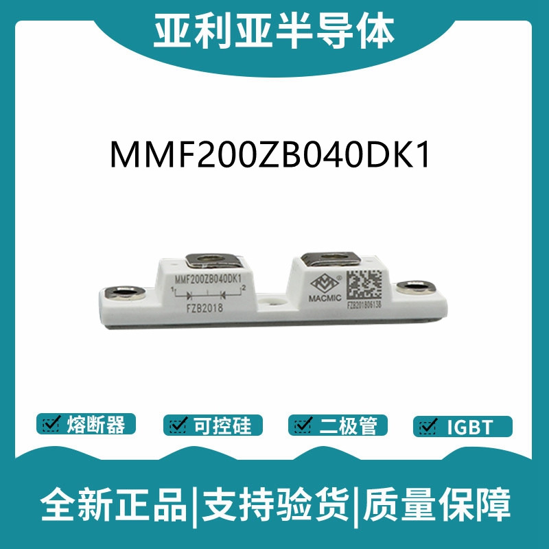 宏微 MMF200ZB040DK1 整流二極管模塊 快恢復二極管