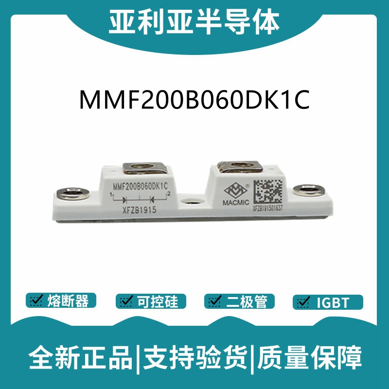 宏微 MMF200B060DK1C 整流二極管模塊 快恢復二極管