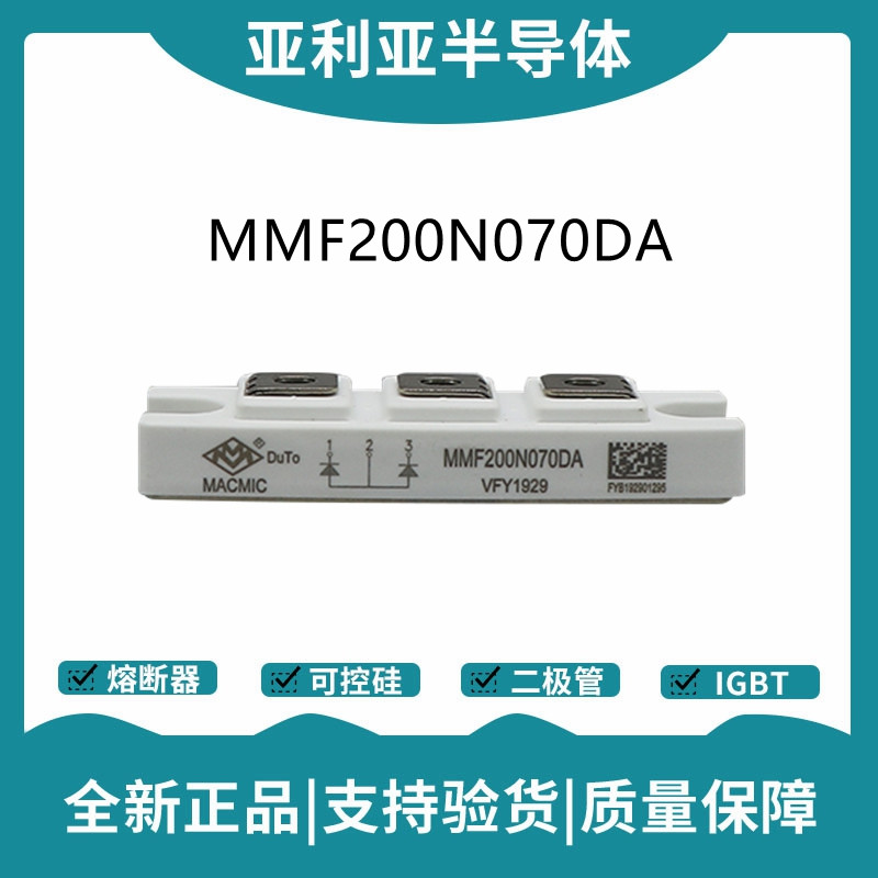 宏微 MMF200N070DA 整流二極管模塊 快恢復二極管