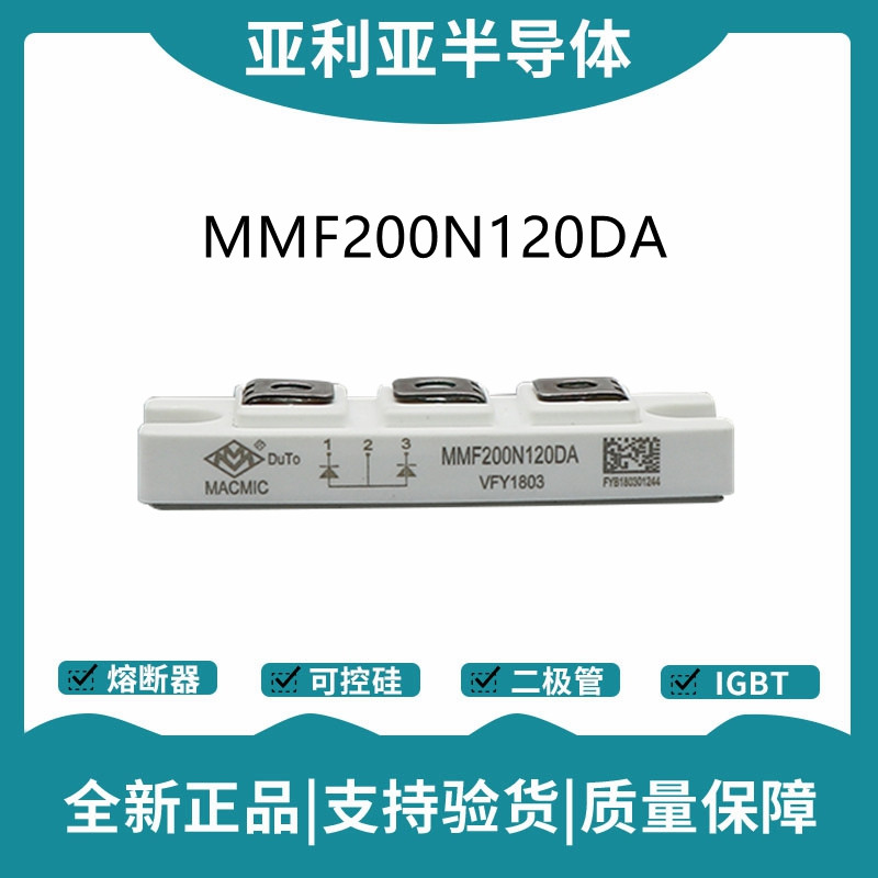 宏微 MMF200N120DA 整流二極管模塊 快恢復二極管