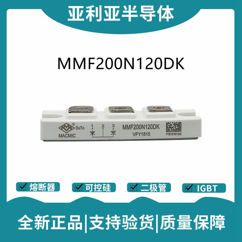 宏微 MMF200N120DK 整流二極管模塊 快恢復二極管
