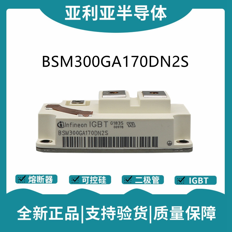 英飛凌Infineon驅動模塊 BSM300GA170DN2S 功率IGBT模塊