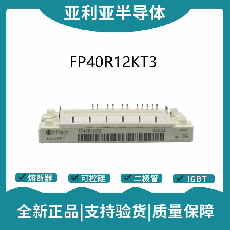 英飛凌Infineon驅動模塊 FP40R12KT3 功率IGBT模塊