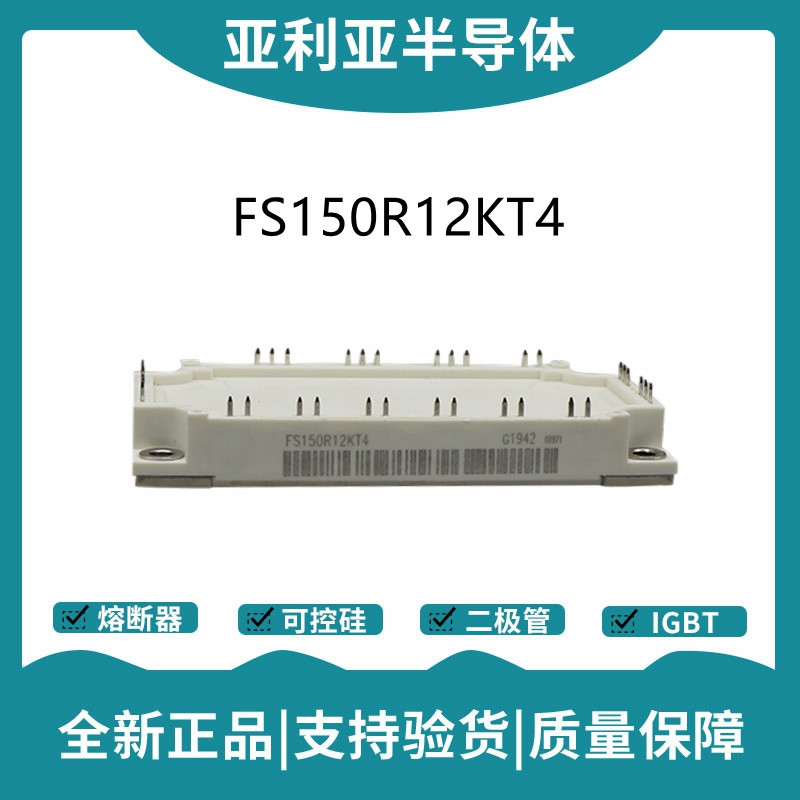 英飛凌Infineon驅動模塊 FS150R12KT4 功率IGBT模塊