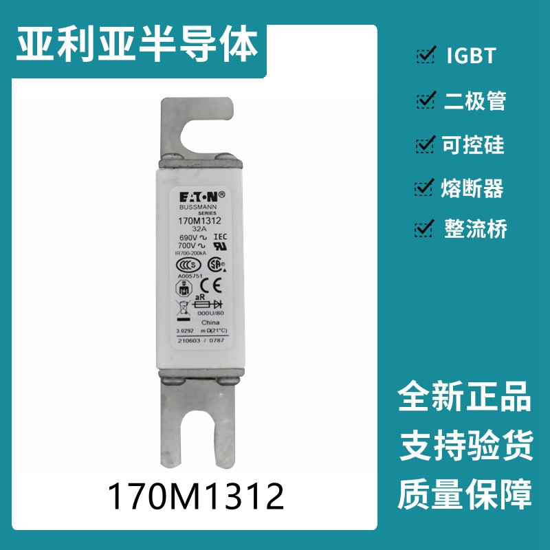 巴斯曼BUSSMANN低壓快速熔斷器 170M1312