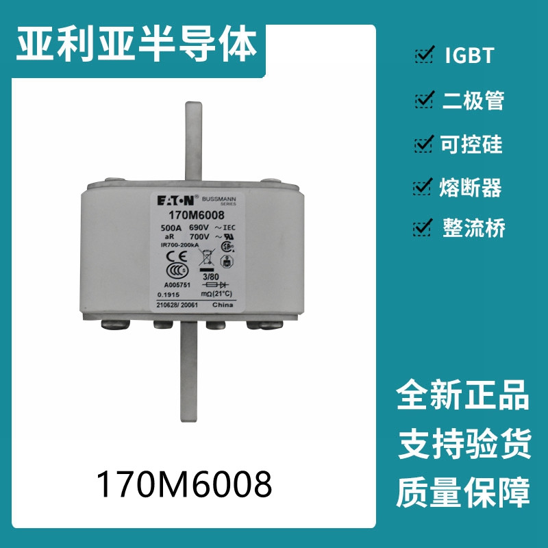 巴斯曼BUSSMANN低壓快速熔斷器 170M6008